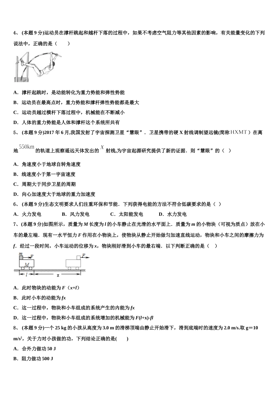 2024-2025学年江苏省阜宁中学物理高一第二学期期末学业质量监测试题含解析_第2页
