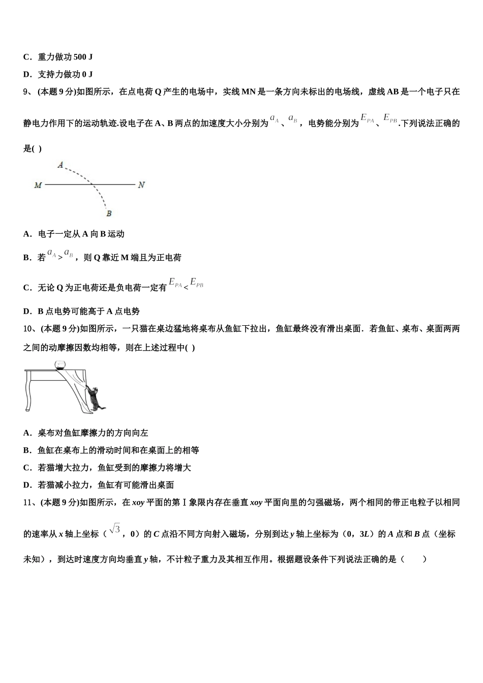 2024-2025学年江苏省阜宁中学物理高一第二学期期末学业质量监测试题含解析_第3页