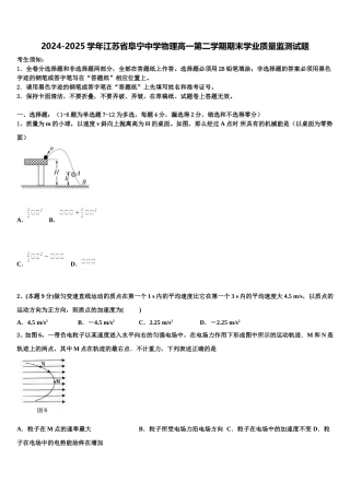 2024-2025学年江苏省阜宁中学物理高一第二学期期末学业质量监测试题含解析