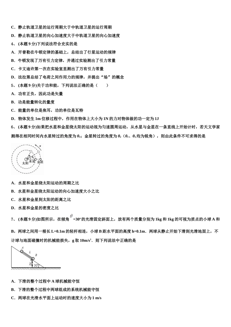 2025届江苏省溧阳市物理高一下期末达标检测模拟试题含解析_第2页