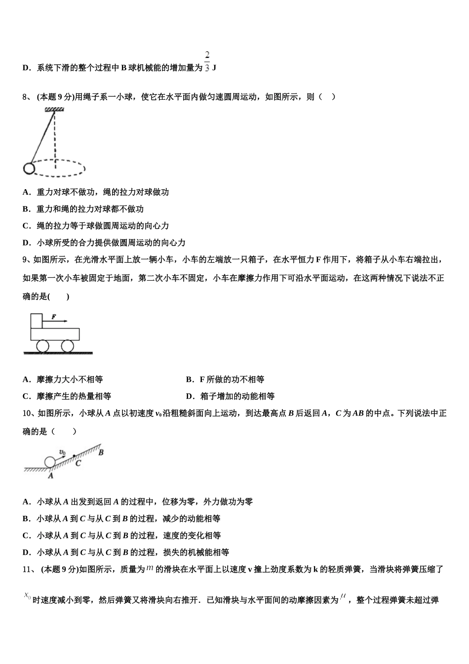 2025届江苏省溧阳市物理高一下期末达标检测模拟试题含解析_第3页
