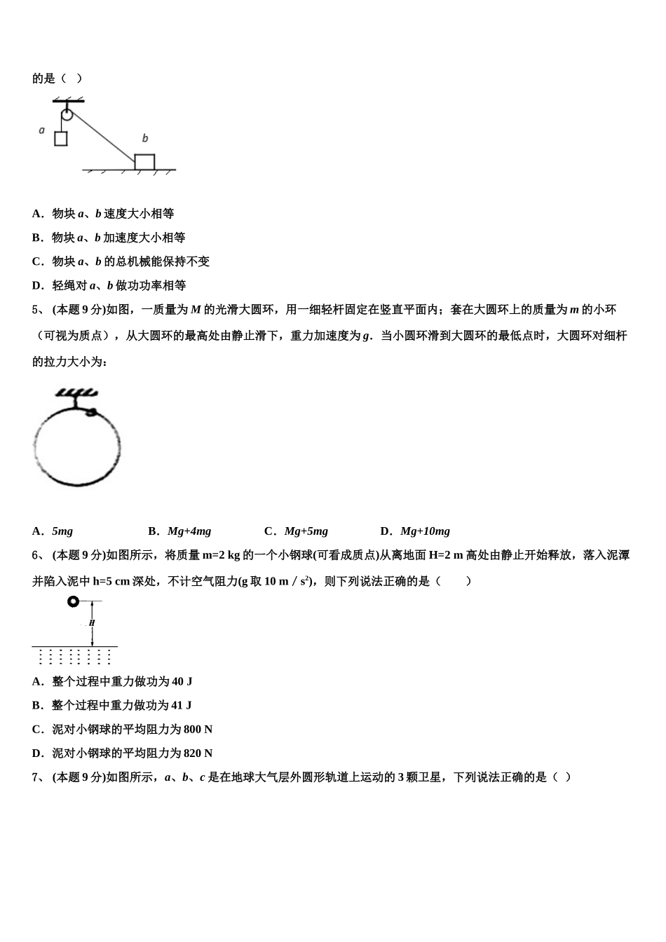 江苏省南通市田家炳中学2025年物理高一第二学期期末考试模拟试题含解析_第2页
