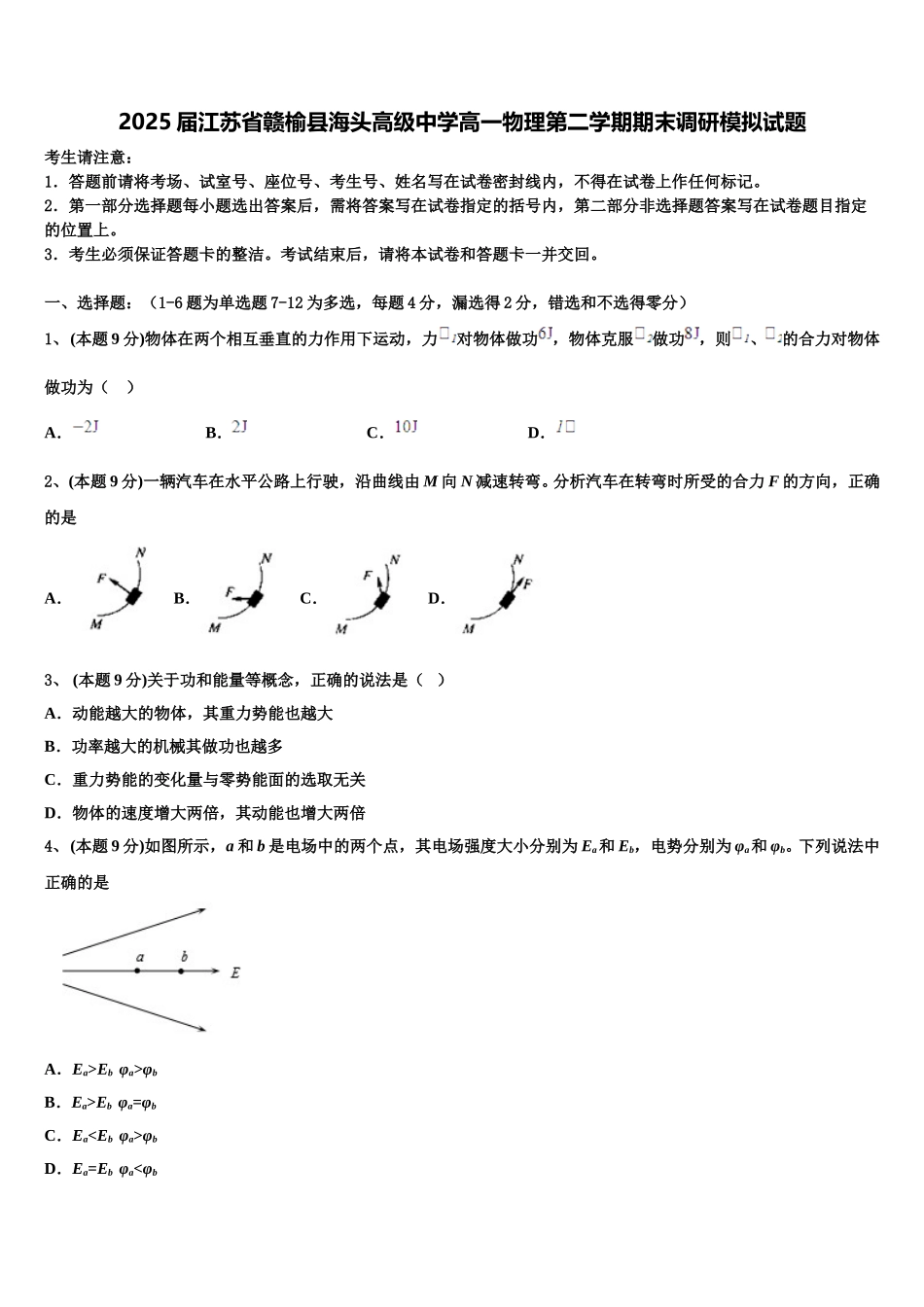 2025届江苏省赣榆县海头高级中学高一物理第二学期期末调研模拟试题含解析_第1页