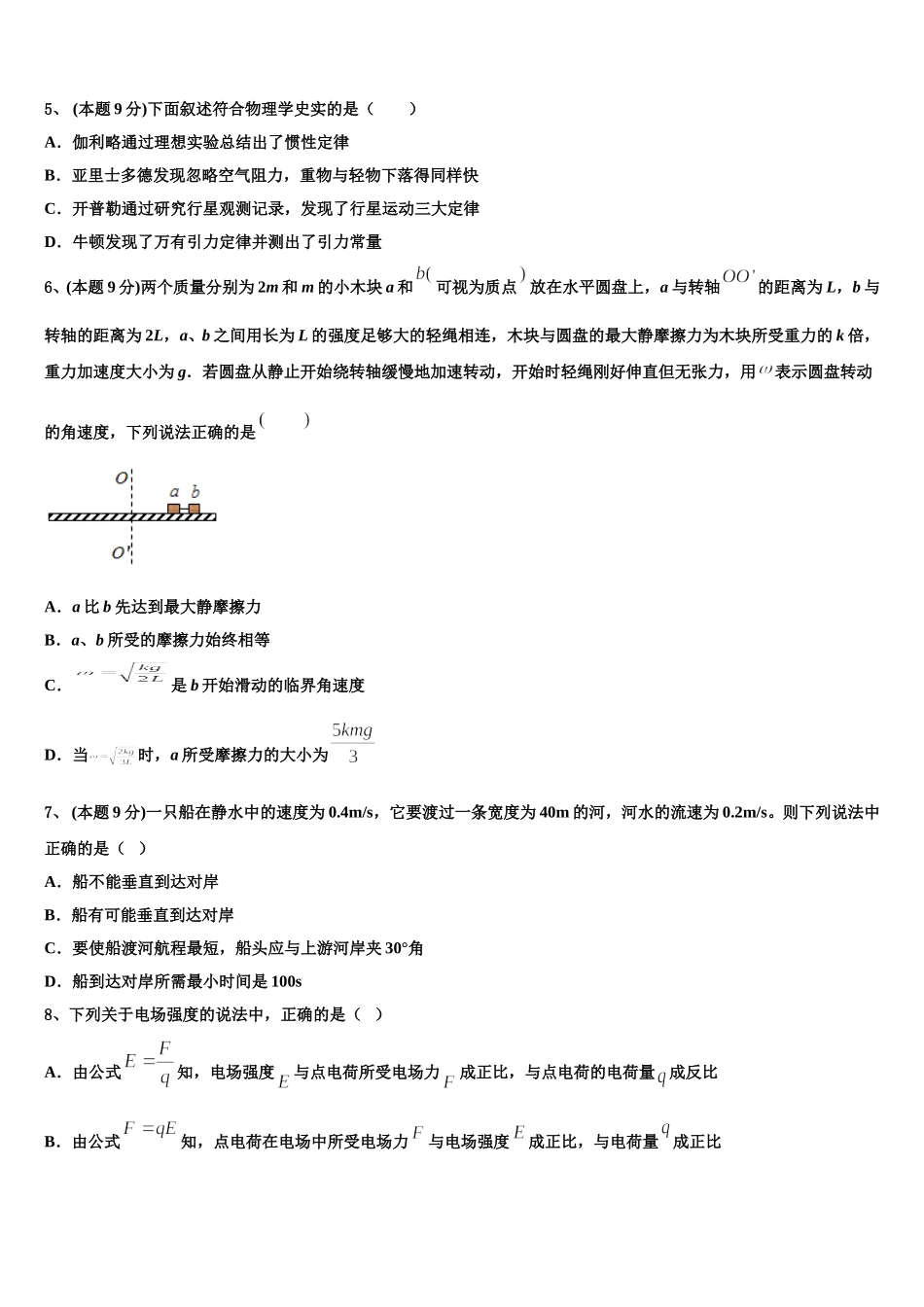 2025届江苏省赣榆县海头高级中学高一物理第二学期期末调研模拟试题含解析_第2页