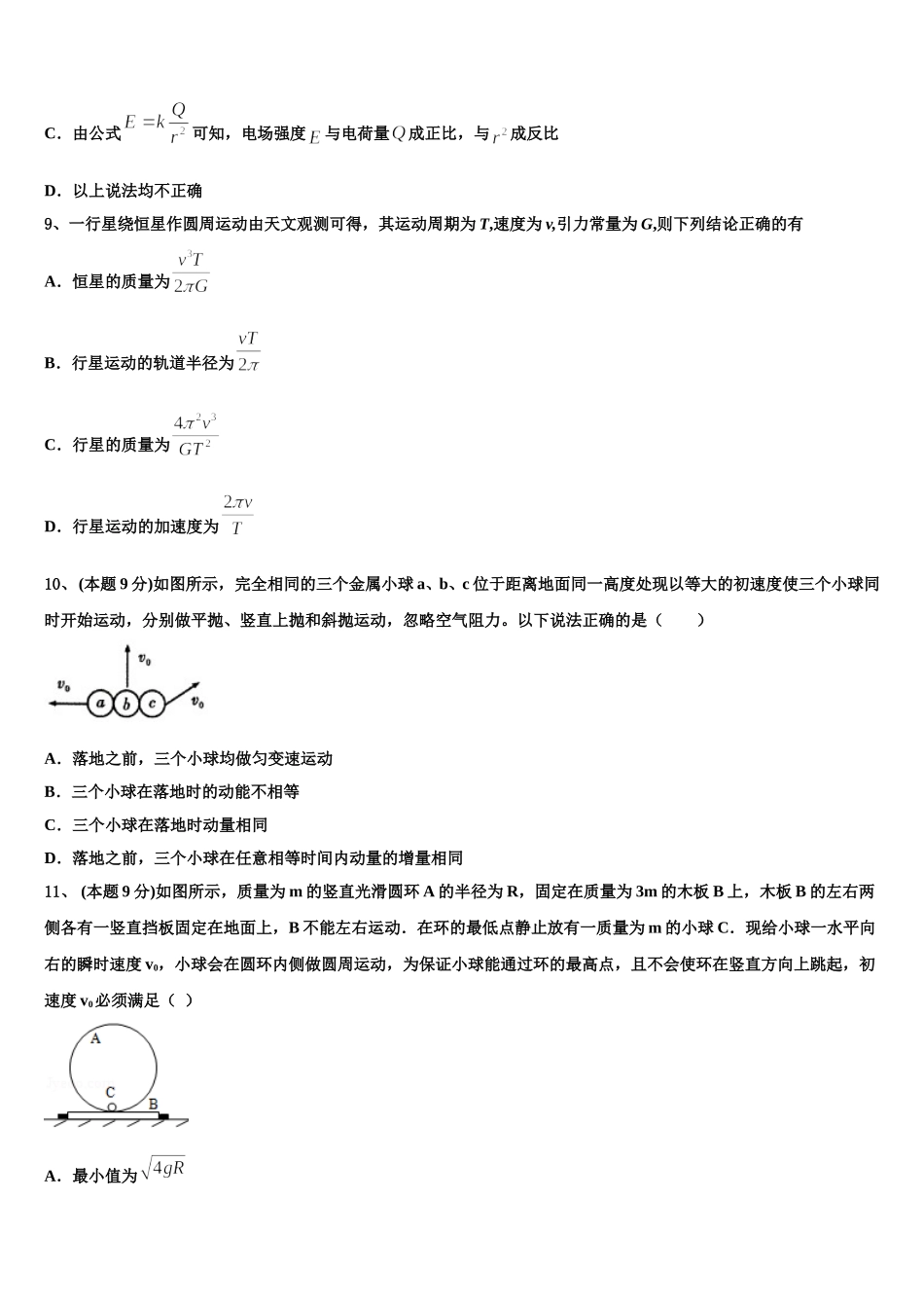 2025届江苏省赣榆县海头高级中学高一物理第二学期期末调研模拟试题含解析_第3页