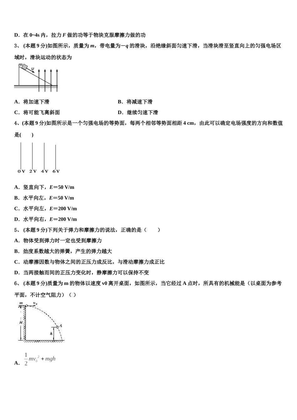 2025年江苏省高邮中学物理高一第二学期期末监测模拟试题含解析_第2页