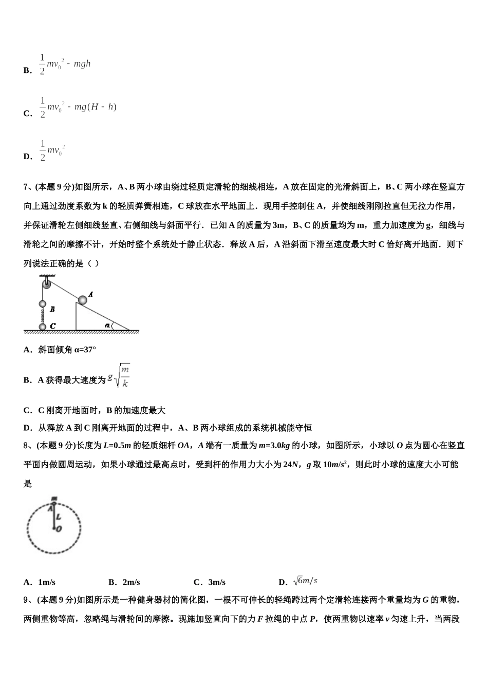 2025年江苏省高邮中学物理高一第二学期期末监测模拟试题含解析_第3页