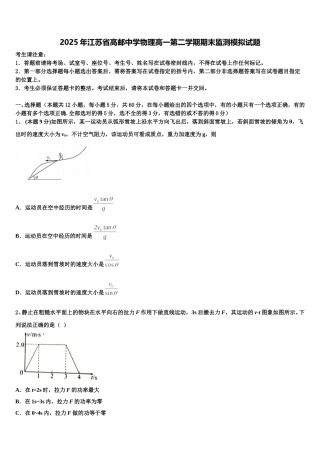 2025年江苏省高邮中学物理高一第二学期期末监测模拟试题含解析