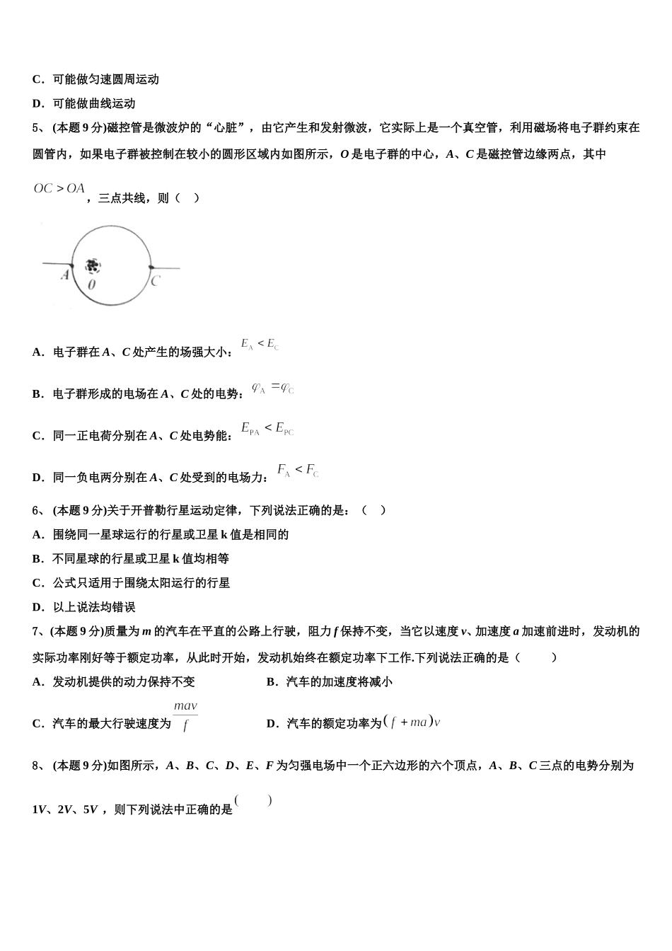 2025届江苏省江阴四校高一下物理期末达标检测试题含解析_第2页