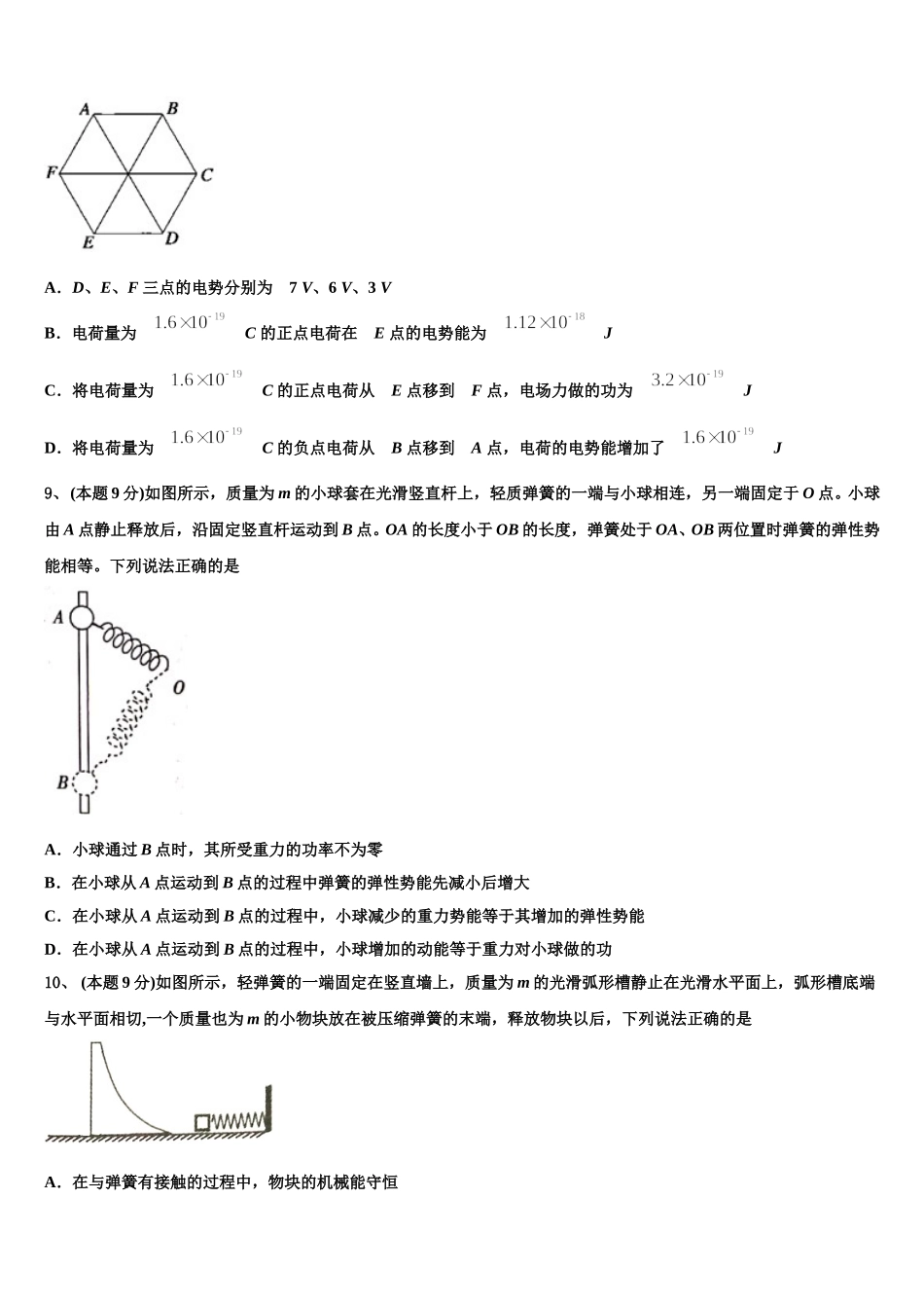 2025届江苏省江阴四校高一下物理期末达标检测试题含解析_第3页