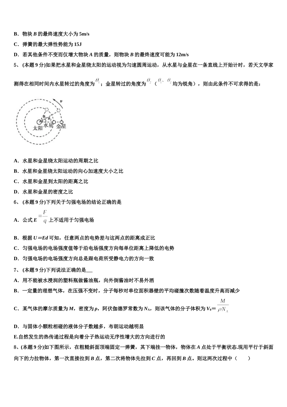 2025年江苏省泗阳县实验初级中学高一物理第二学期期末学业水平测试模拟试题含解析_第2页