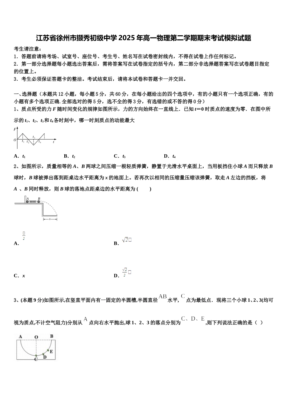 江苏省徐州市撷秀初级中学2025年高一物理第二学期期末考试模拟试题含解析_第1页
