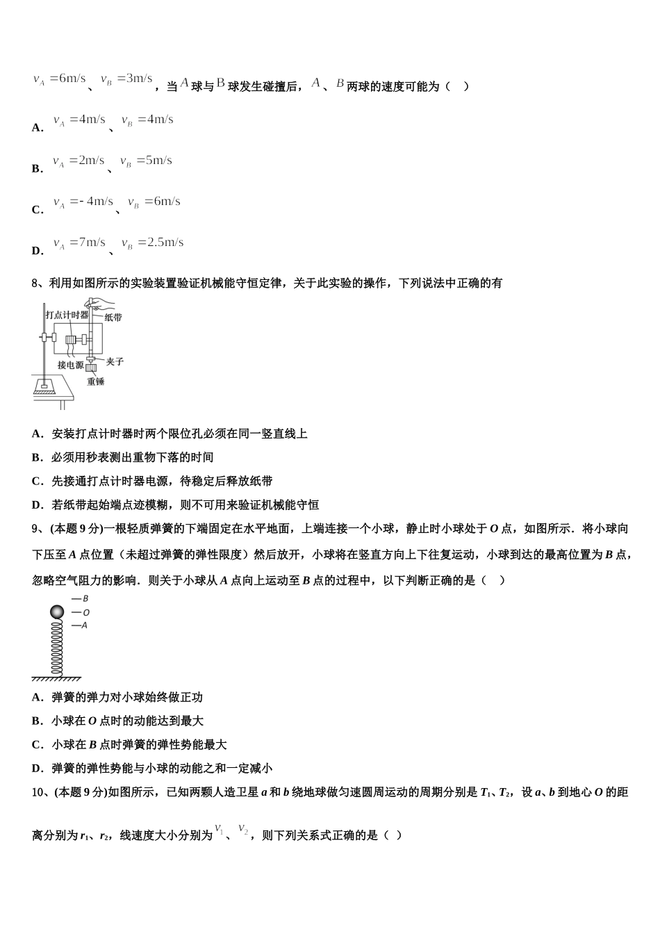 江苏省徐州市撷秀初级中学2025年高一物理第二学期期末考试模拟试题含解析_第3页
