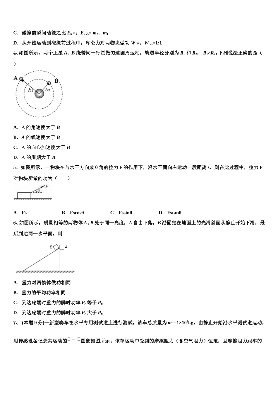 2025届江苏省南通市启东中学创新班高一下物理期末考试试题含解析_第2页