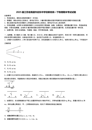 2025届江苏省南通市启东中学创新班高一下物理期末考试试题含解析