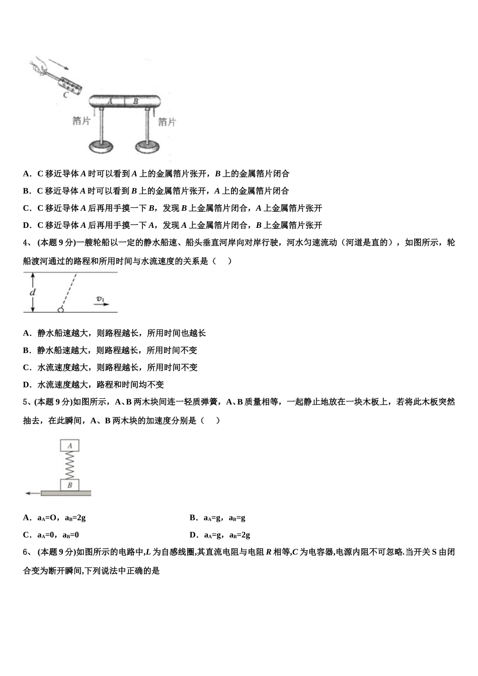 江苏省南京市江宁区2025届物理高一第二学期期末达标检测模拟试题含解析_第2页