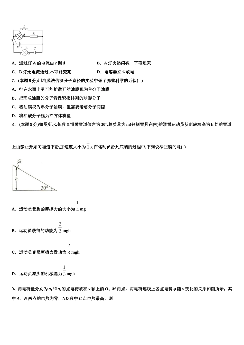 江苏省南京市江宁区2025届物理高一第二学期期末达标检测模拟试题含解析_第3页