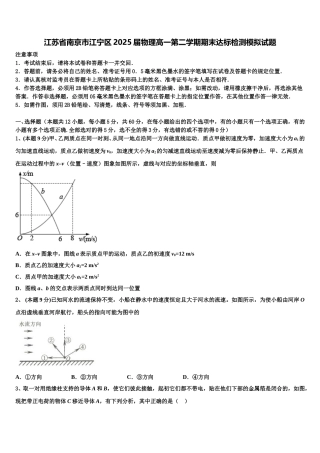 江苏省南京市江宁区2025届物理高一第二学期期末达标检测模拟试题含解析