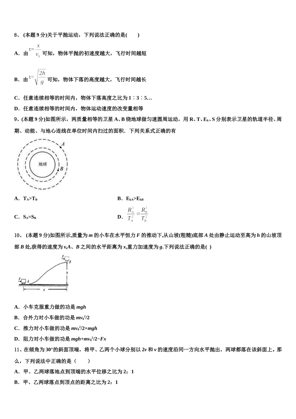 2024-2025学年江苏省南京市玄武区高一下物理期末达标检测试题含解析_第3页