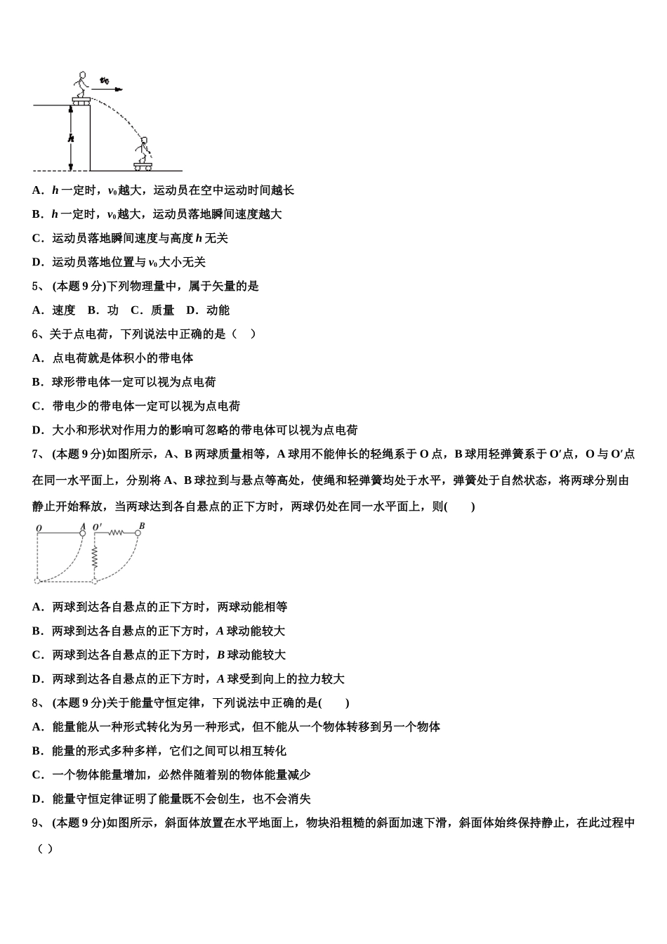 江苏省滨海中学2024-2025学年高一下物理期末联考试题含解析_第2页