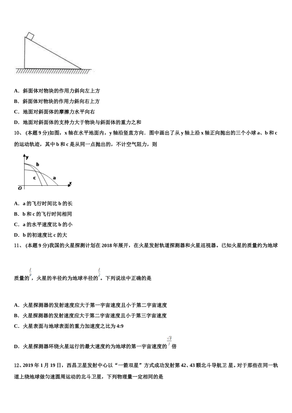 江苏省滨海中学2024-2025学年高一下物理期末联考试题含解析_第3页
