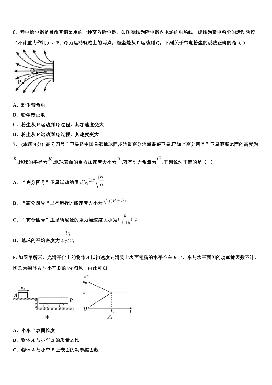 2024-2025学年江苏省南京市浦口区江浦高级中学物理高一下期末综合测试试题含解析_第2页