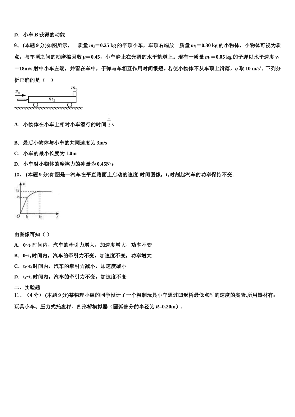 2024-2025学年江苏省南京市浦口区江浦高级中学物理高一下期末综合测试试题含解析_第3页
