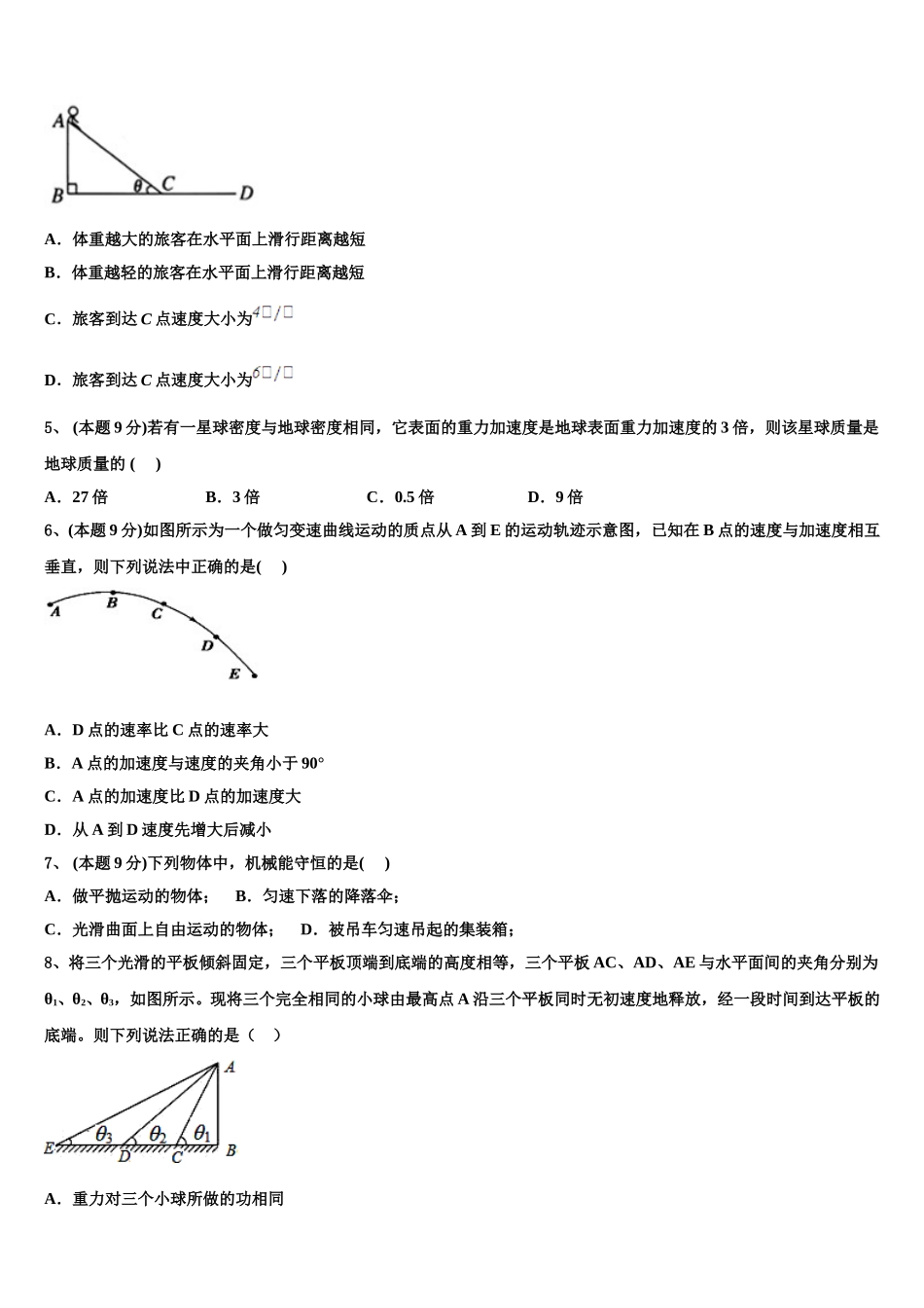 江苏省南通第一中学2025年高一物理第二学期期末预测试题含解析_第2页