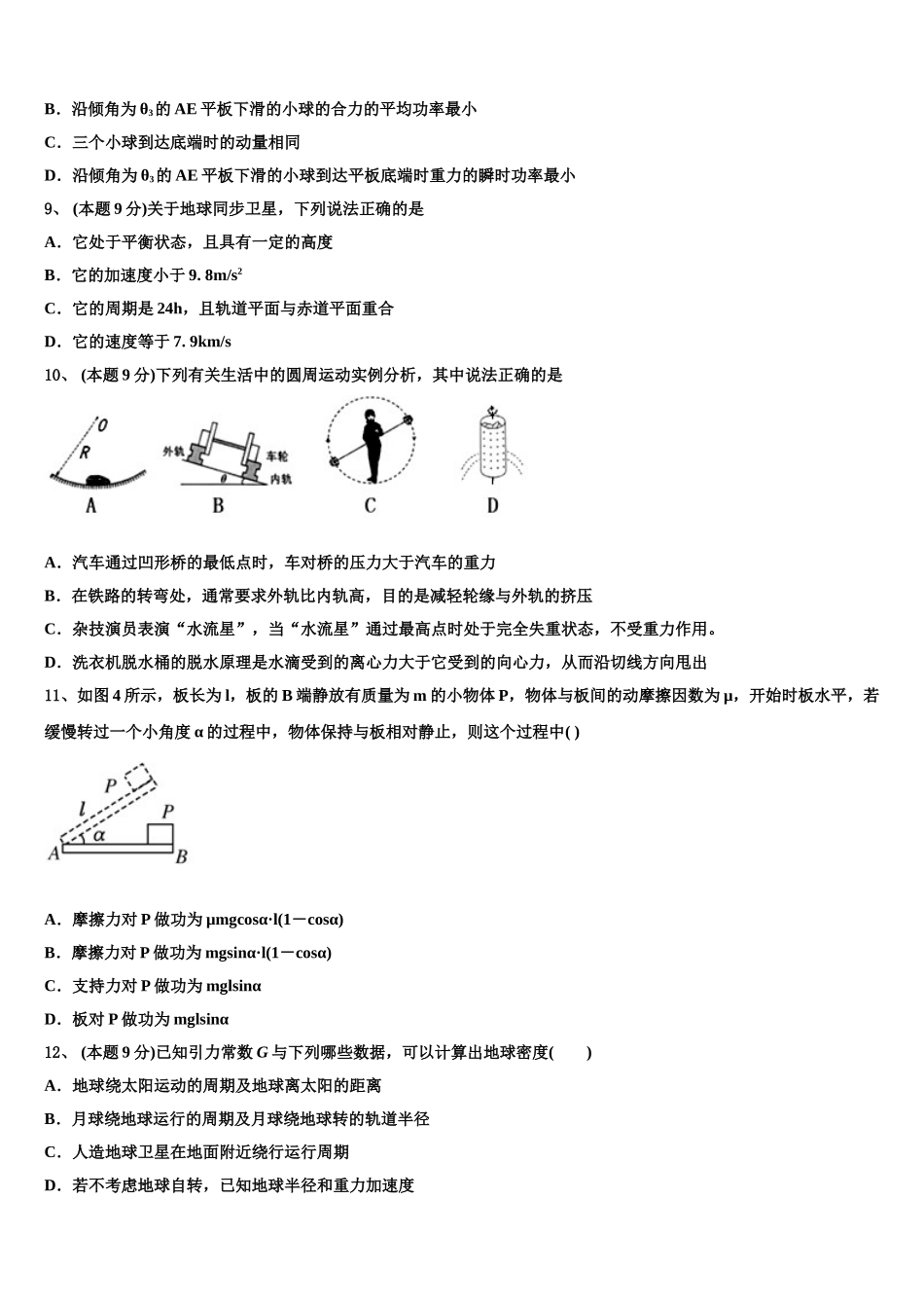 江苏省南通第一中学2025年高一物理第二学期期末预测试题含解析_第3页