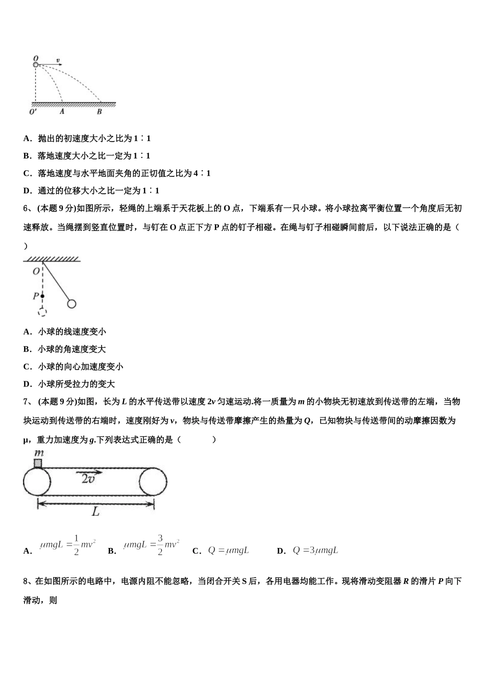 江苏省苏州市相城区陆慕高级中学等三校2024-2025学年高一下物理期末综合测试试题含解析_第2页