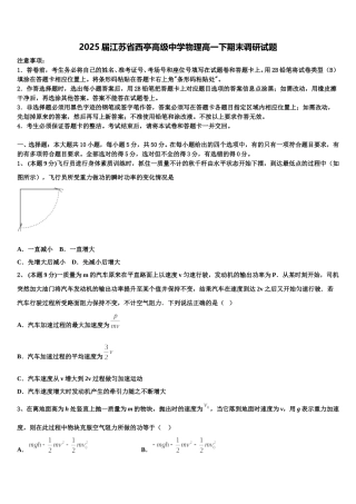 2025届江苏省西亭高级中学物理高一下期末调研试题含解析