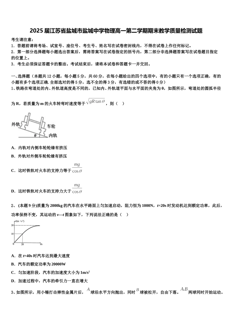 2025届江苏省盐城市盐城中学物理高一第二学期期末教学质量检测试题含解析_第1页