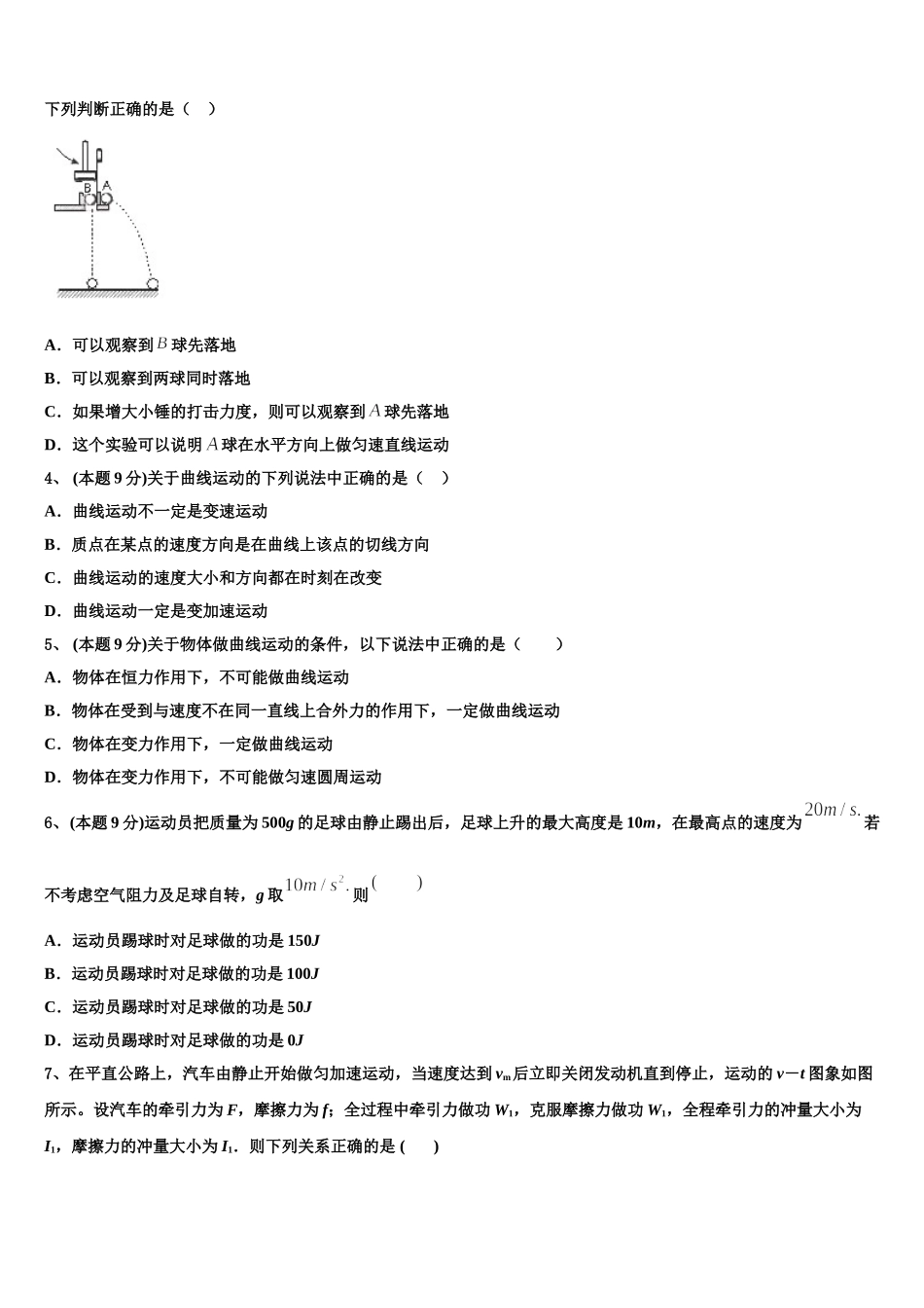 2025届江苏省盐城市盐城中学物理高一第二学期期末教学质量检测试题含解析_第2页
