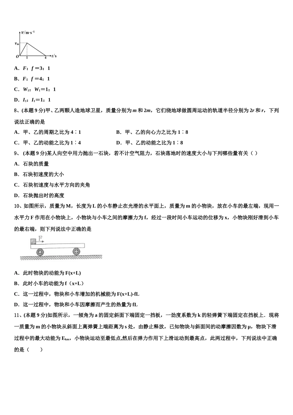 2025届江苏省盐城市盐城中学物理高一第二学期期末教学质量检测试题含解析_第3页