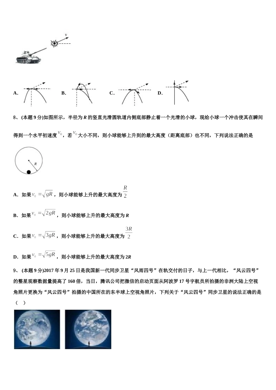 2024-2025学年江苏省苏州大学附属中学高一下物理期末联考模拟试题含解析_第3页