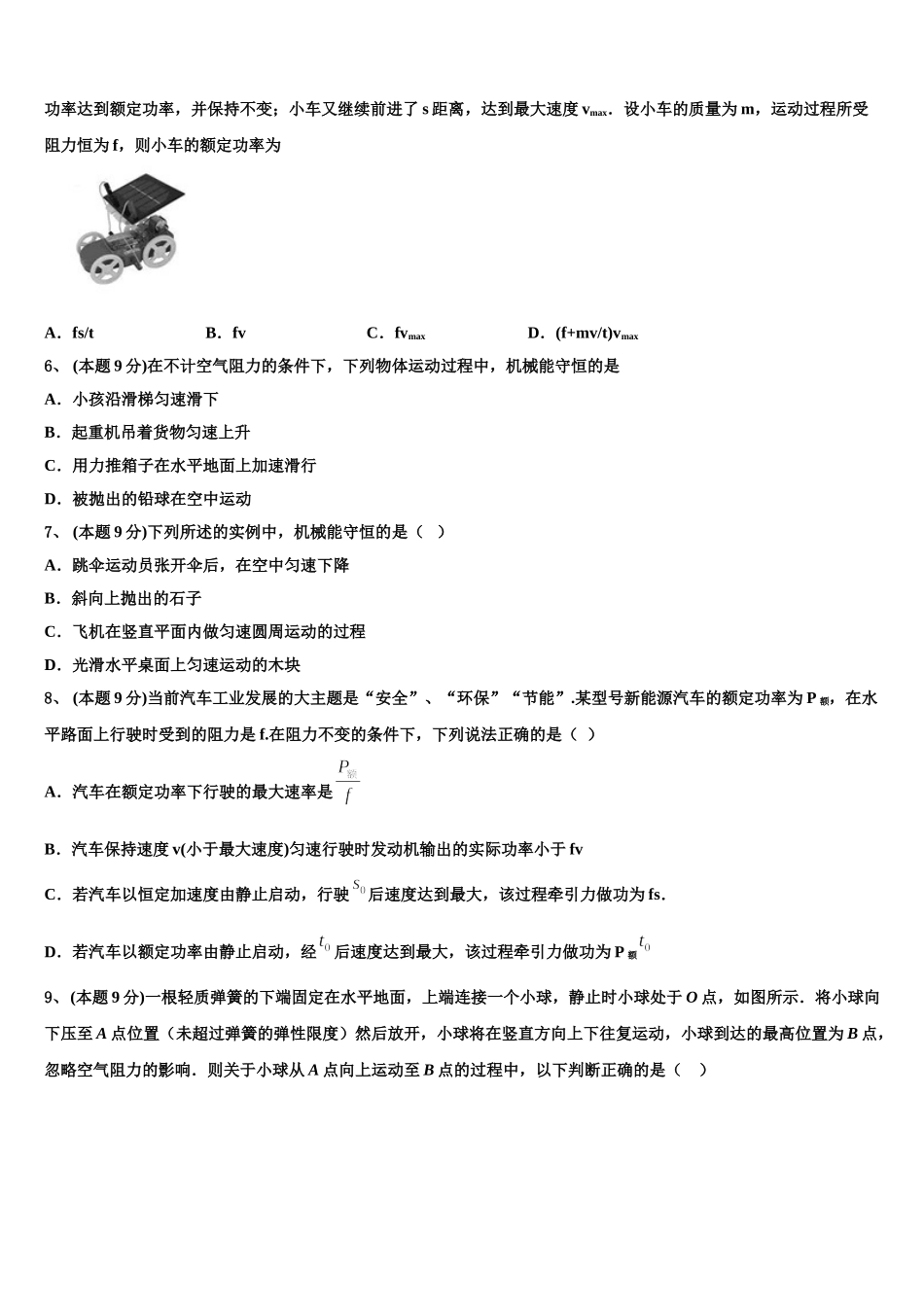 2025年江苏省姜堰中学高一下物理期末达标检测试题含解析_第2页