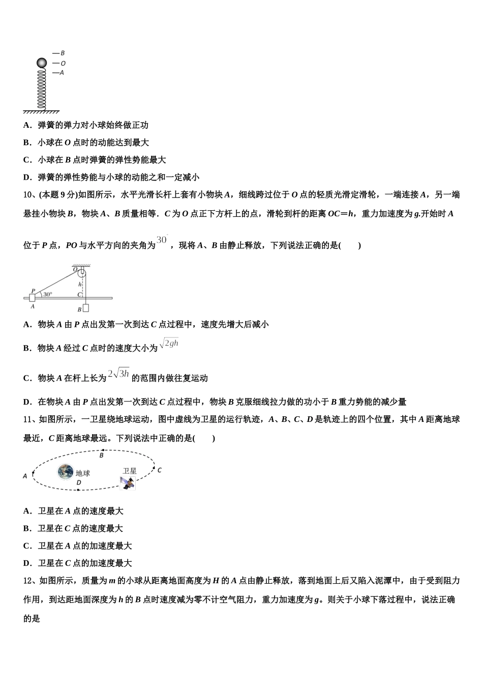 2025年江苏省姜堰中学高一下物理期末达标检测试题含解析_第3页