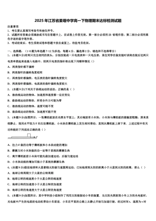 2025年江苏省姜堰中学高一下物理期末达标检测试题含解析