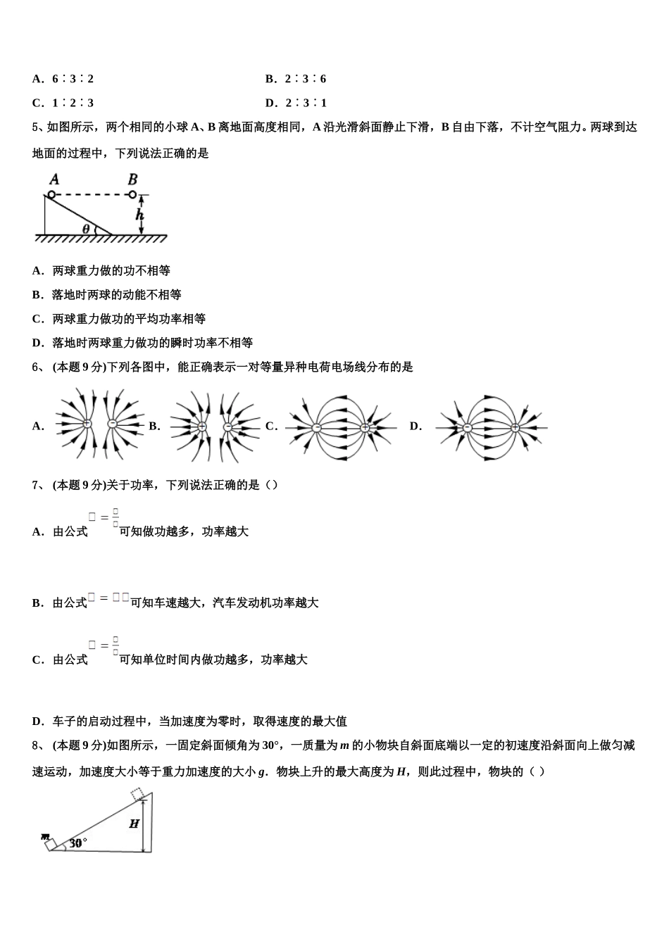 江苏省江阴初级中学2024-2025学年物理高一下期末质量检测模拟试题含解析_第2页