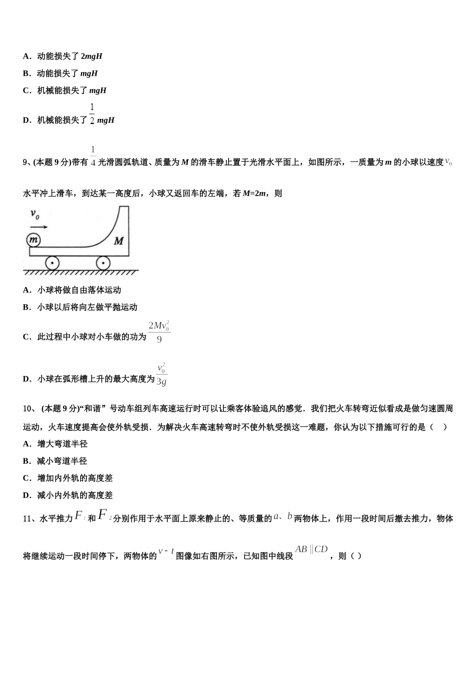 江苏省江阴初级中学2024-2025学年物理高一下期末质量检测模拟试题含解析_第3页