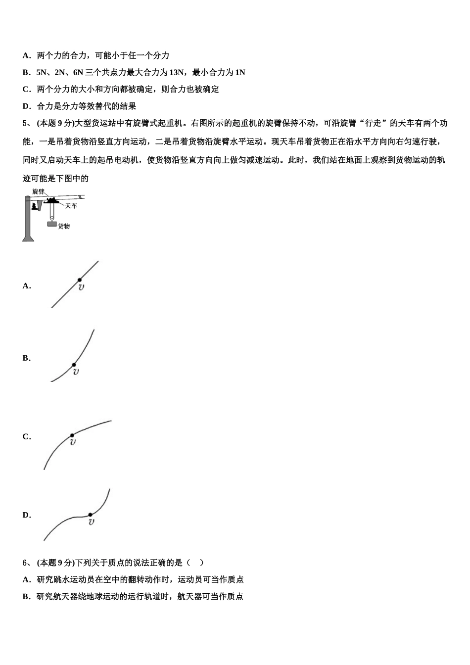 江苏省包场高级中学2025届物理高一第二学期期末质量检测试题含解析_第2页