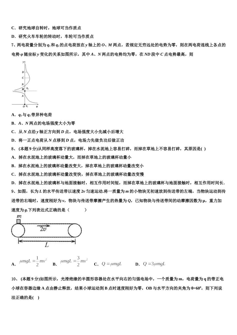江苏省包场高级中学2025届物理高一第二学期期末质量检测试题含解析_第3页