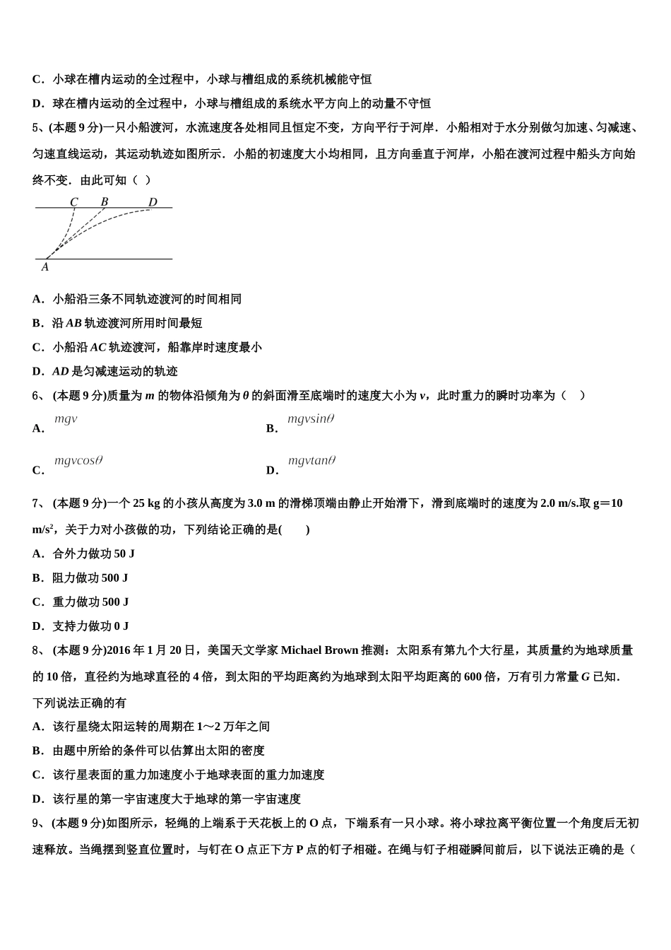 学易试题君之名校金卷君 2024-2025学年物理高一第二学期期末综合测试试题含解析_第2页