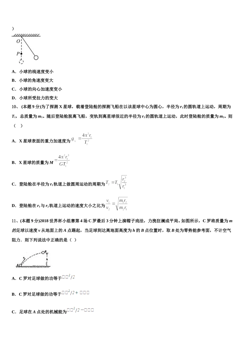 学易试题君之名校金卷君 2024-2025学年物理高一第二学期期末综合测试试题含解析_第3页