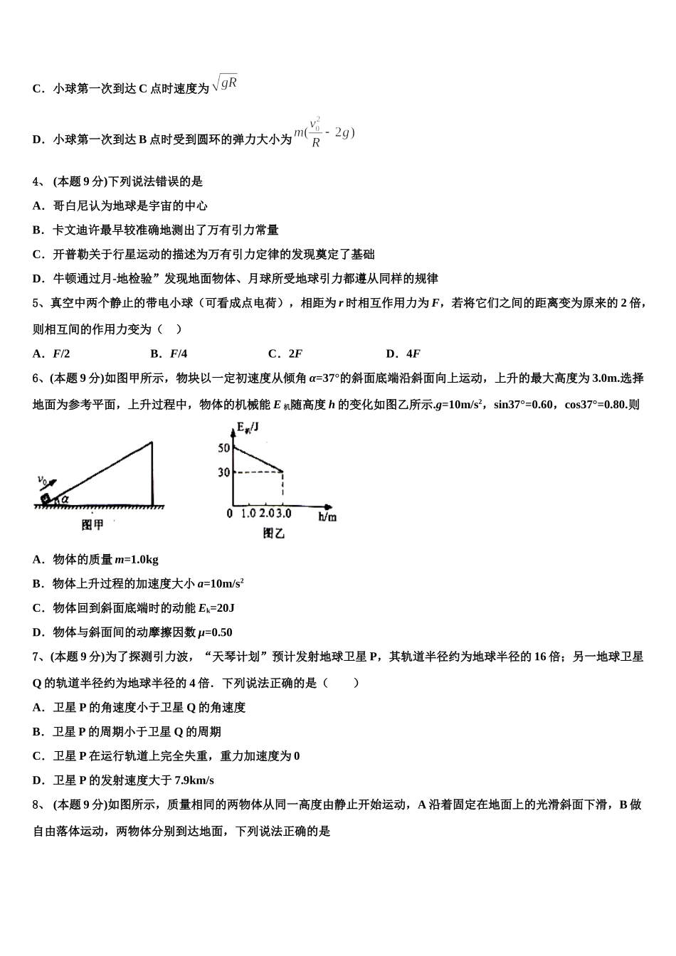 2025年江苏省盐城市伍佑中学、北京师范大学盐城附属学校高一下物理期末质量检测试题含解析_第2页