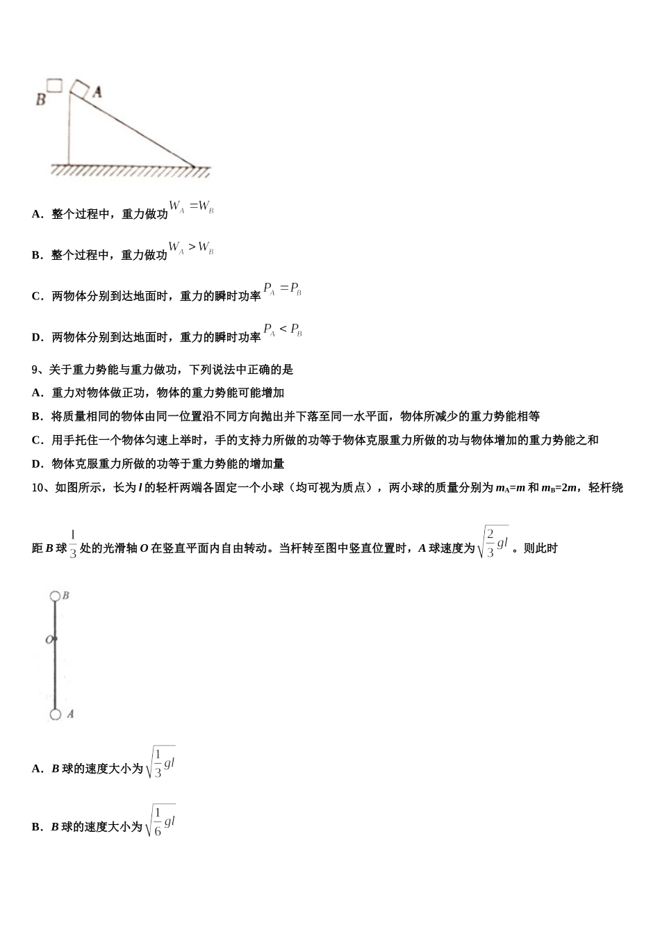 2025年江苏省盐城市伍佑中学、北京师范大学盐城附属学校高一下物理期末质量检测试题含解析_第3页