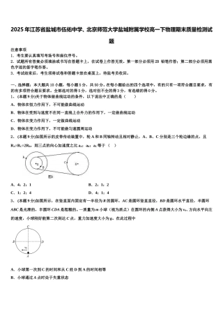 2025年江苏省盐城市伍佑中学、北京师范大学盐城附属学校高一下物理期末质量检测试题含解析