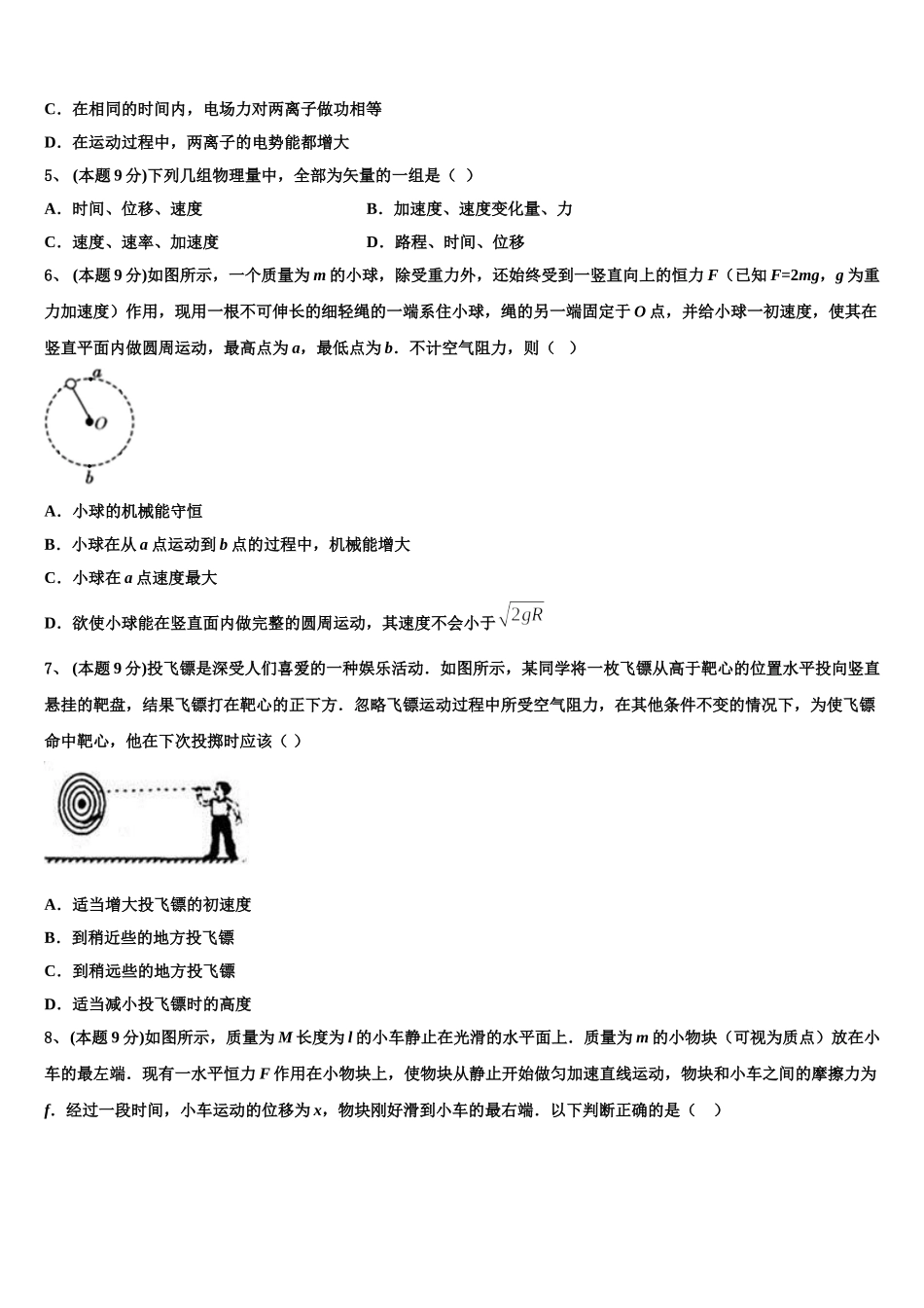 江苏省南大附中2025年物理高一下期末考试模拟试题含解析_第2页