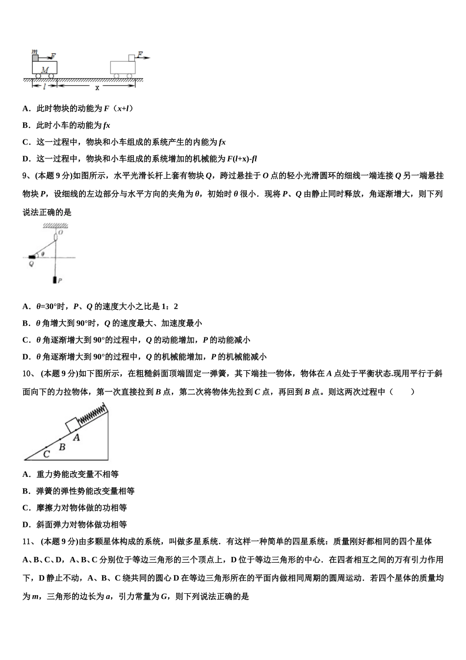 江苏省南大附中2025年物理高一下期末考试模拟试题含解析_第3页