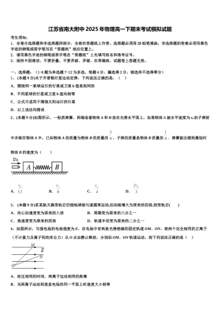 江苏省南大附中2025年物理高一下期末考试模拟试题含解析